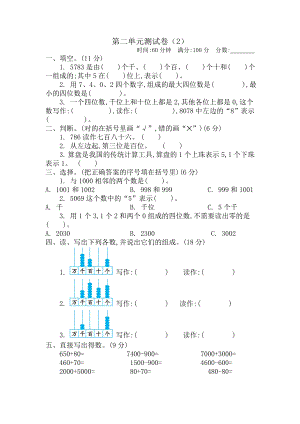 二年级下册数学试题-第二单元测试卷（2） 青岛版(含答案).docx