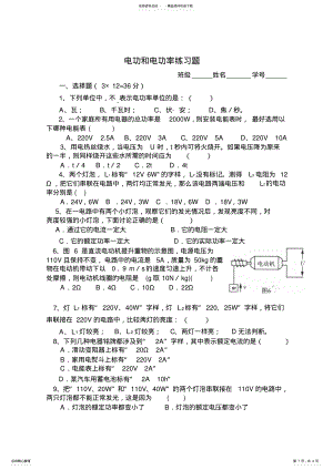 2022年2022年九年级上册电功和电功率练习题 .pdf