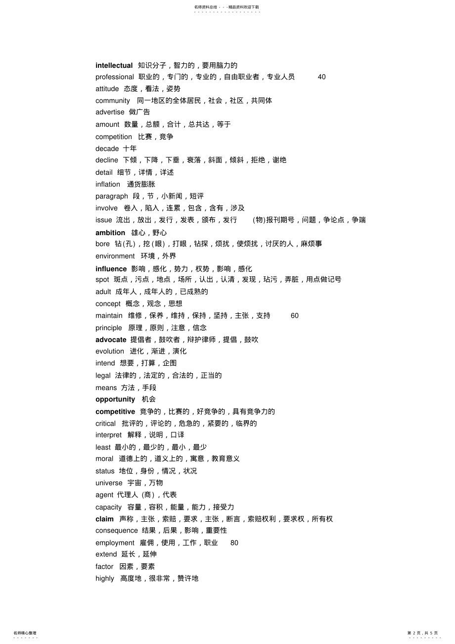 2022年必须全会__每年考研英语试卷都出现的单词 .pdf_第2页