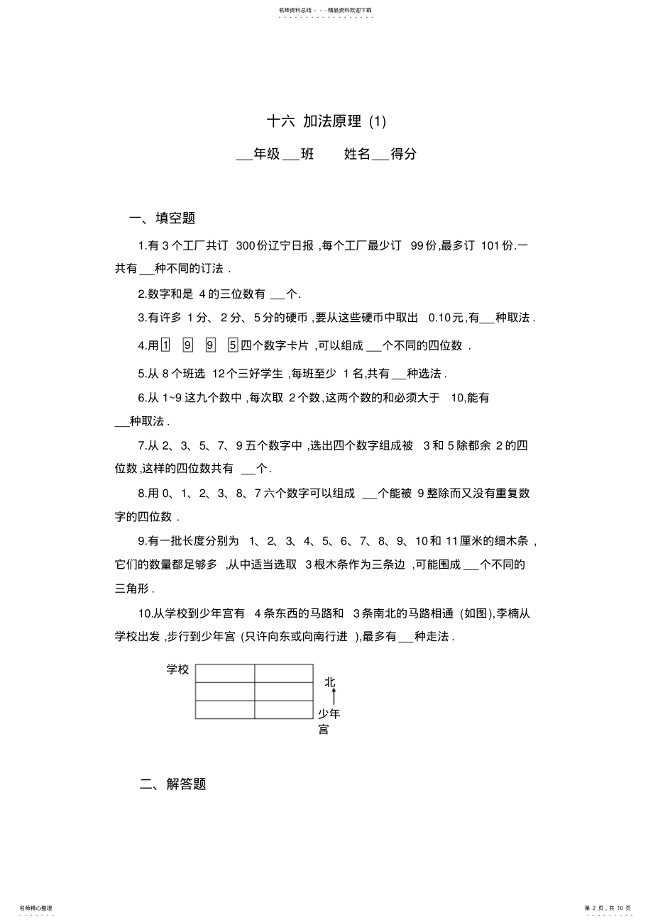 2022年2022年六年级奥数专题：加法原理资料讲解 .pdf_第2页