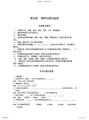 2022年-噪声与振动监测 .pdf