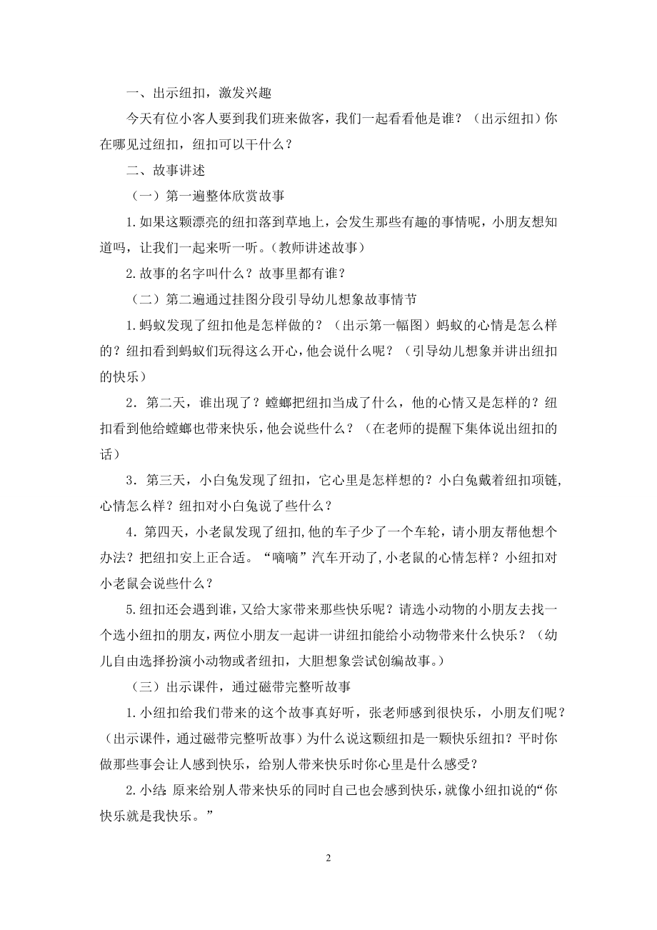 中班语言活动一颗快乐的纽扣教案反思.docx_第2页