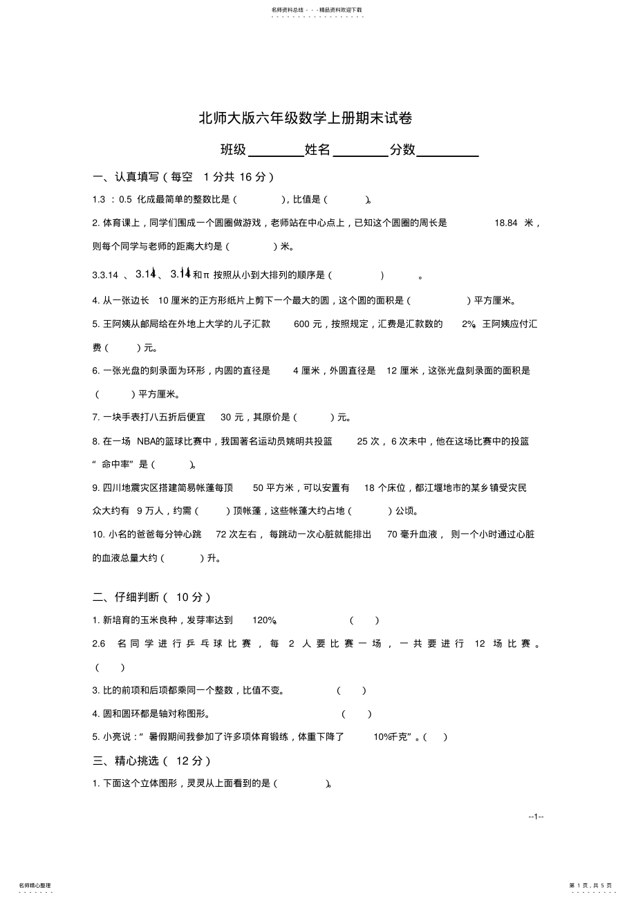 2022年2022年六年级数学上册期末试卷及答案 3.pdf_第1页