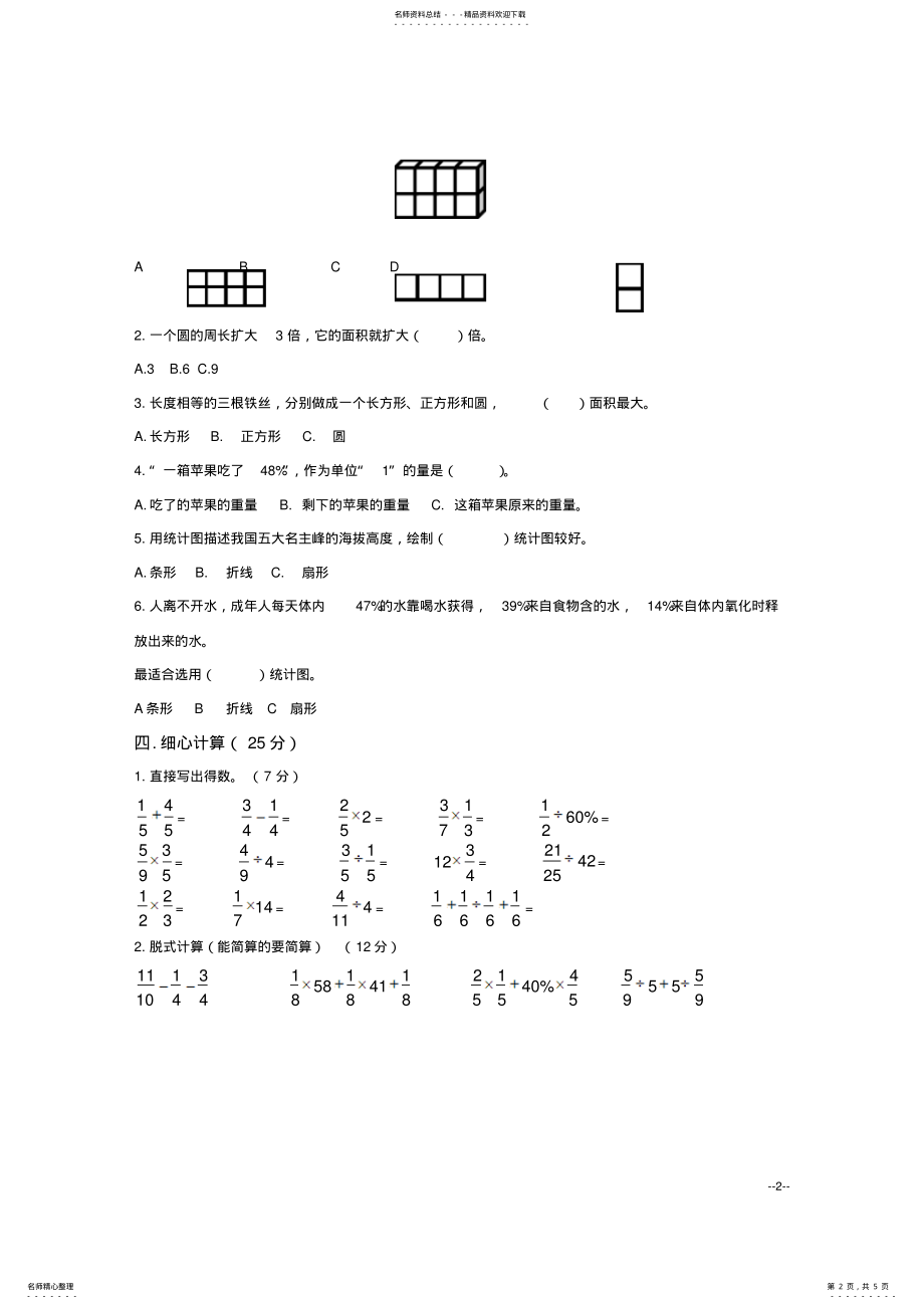 2022年2022年六年级数学上册期末试卷及答案 3.pdf_第2页