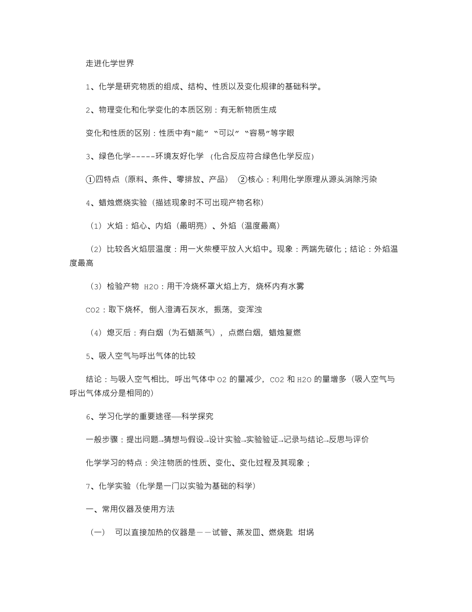 中考化学重点知识点总结.doc_第1页