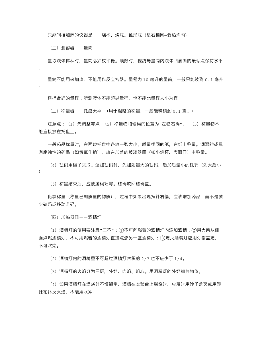 中考化学重点知识点总结.doc_第2页