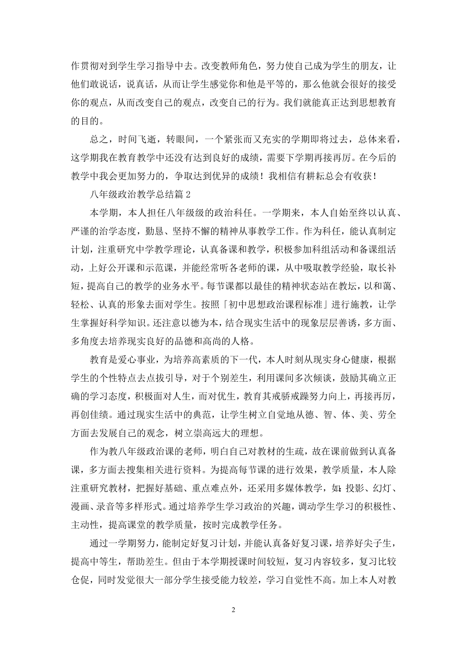 八年级政治教学总结汇编九篇.docx_第2页