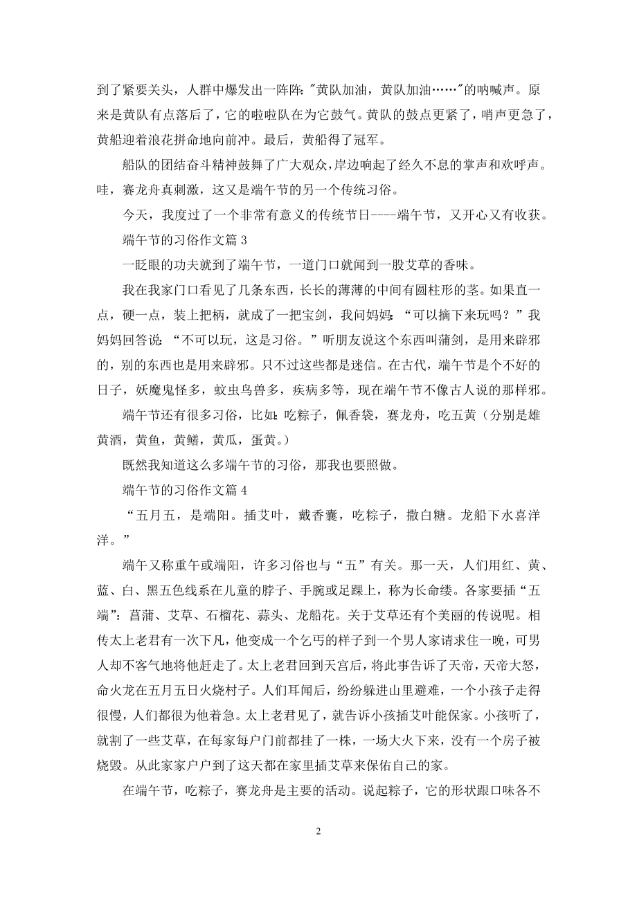 关于端午节的习俗作文集合8篇.docx_第2页