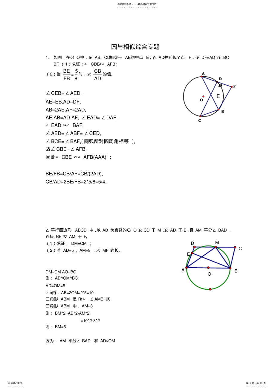 2022年2022年九年级数学圆与相似综合专题 .pdf_第1页