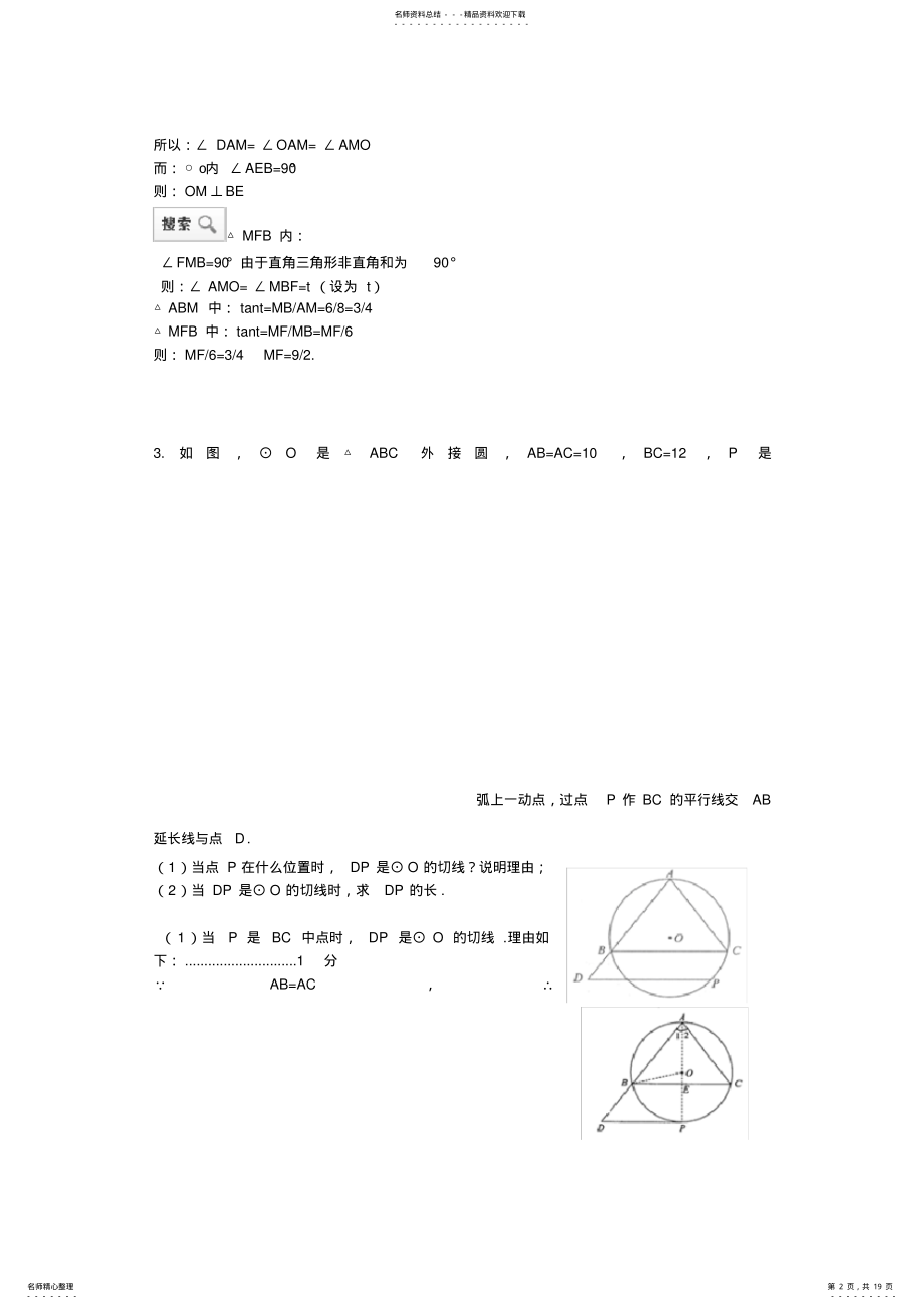 2022年2022年九年级数学圆与相似综合专题 .pdf_第2页