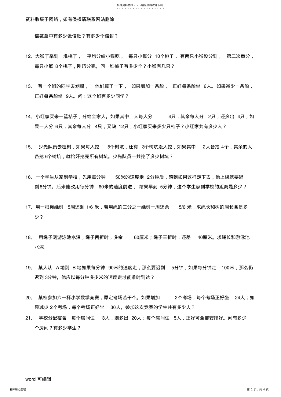 2022年2022年六年级奥数盈亏问题应用题二讲课讲稿 .pdf_第2页