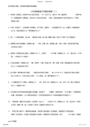 2022年2022年六年级奥数盈亏问题应用题二讲课讲稿 .pdf