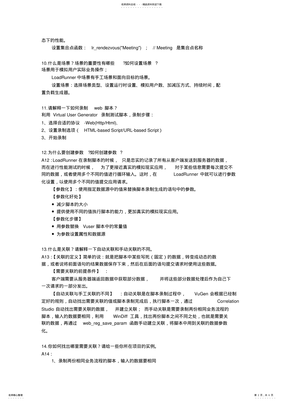 2022年性能测试面试题总结 .pdf_第2页