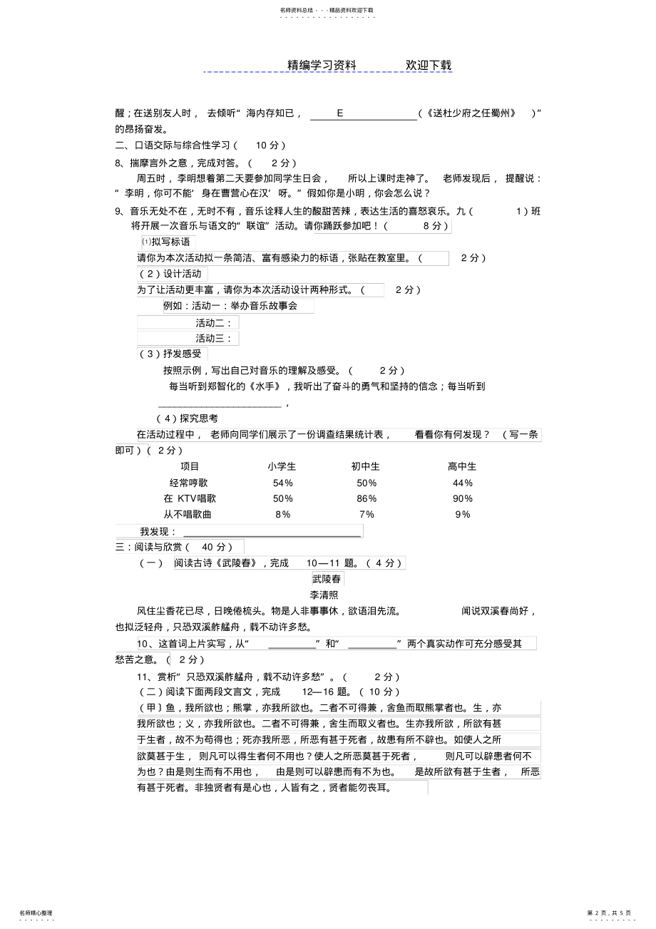 2022年-上半年期末语文九年级测试题及答案 .pdf_第2页