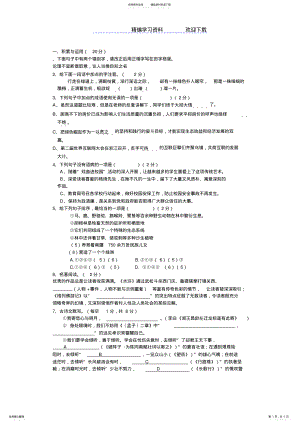 2022年-上半年期末语文九年级测试题及答案 .pdf