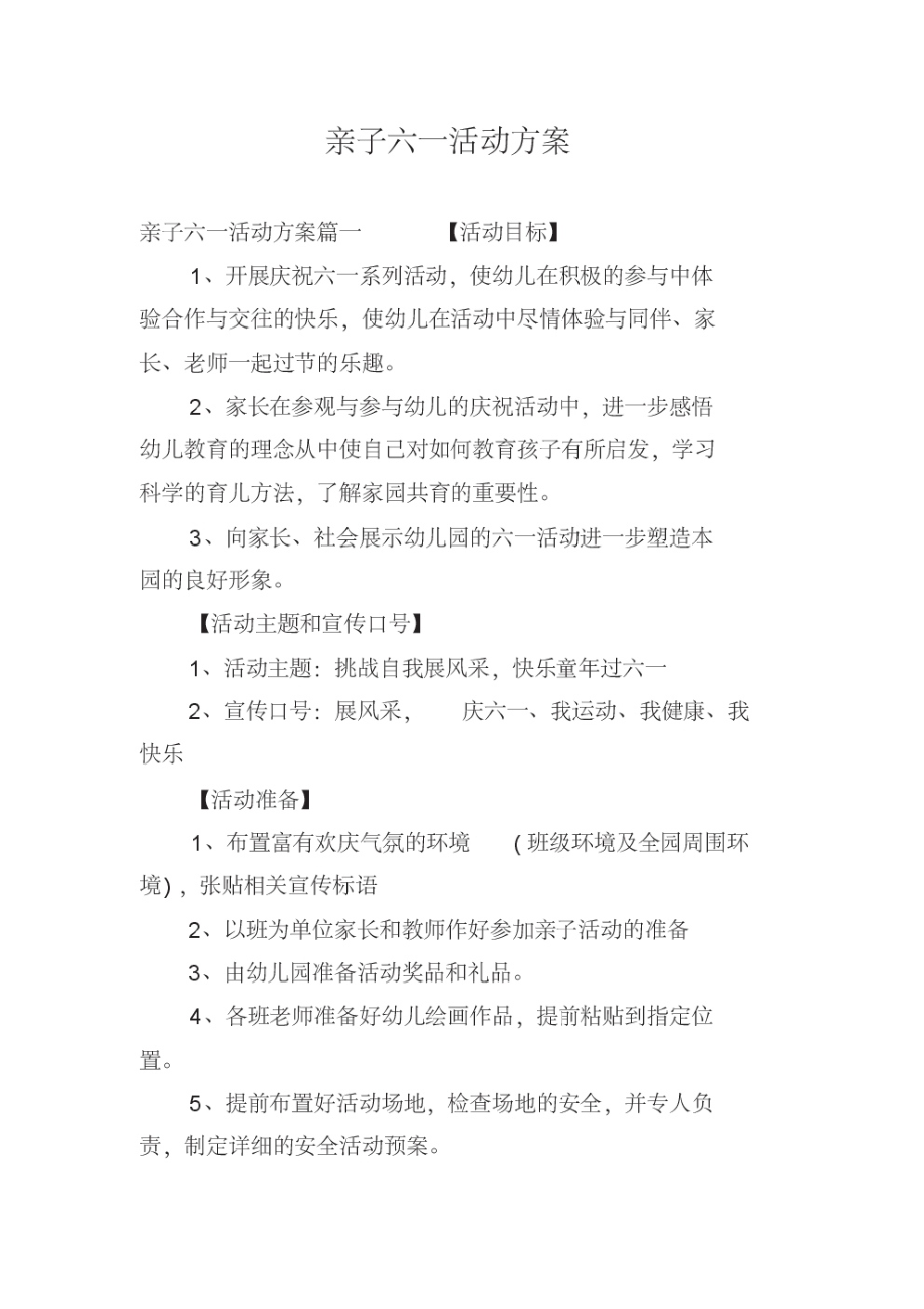 亲子六一活动方案.pdf_第1页