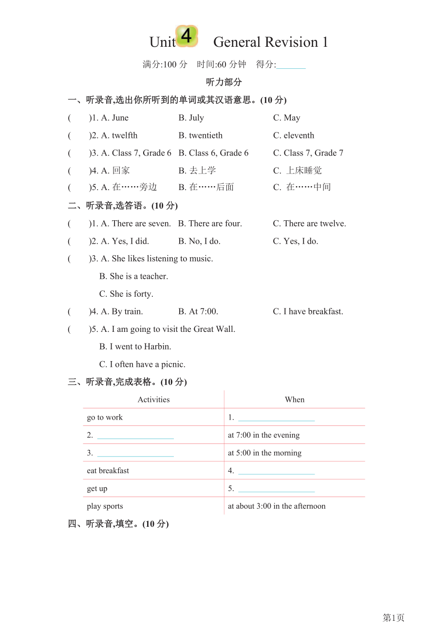 六年级下册英语人教精通版Unit4单元测试.docx_第1页