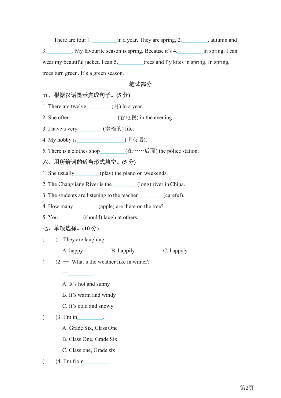 六年级下册英语人教精通版Unit4单元测试.docx_第2页