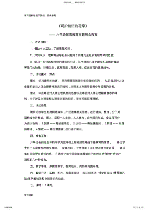 2022年2022年六年级禁毒主题班会教案 .pdf