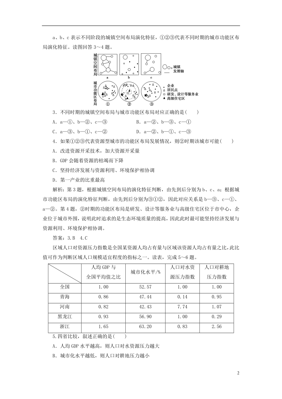 优化方案2017高考地理总复习第9章区域地理环境和人类活动第22讲人类活动与区域地理环境的相互影响课后达标检测中图版.doc_第2页