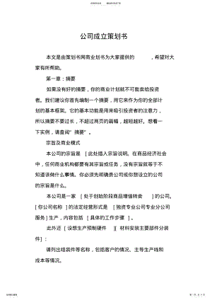 2022年2022年公司成立策划书 .pdf