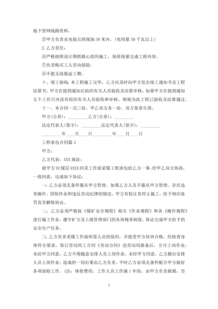 关于工程承包合同8篇.docx_第2页