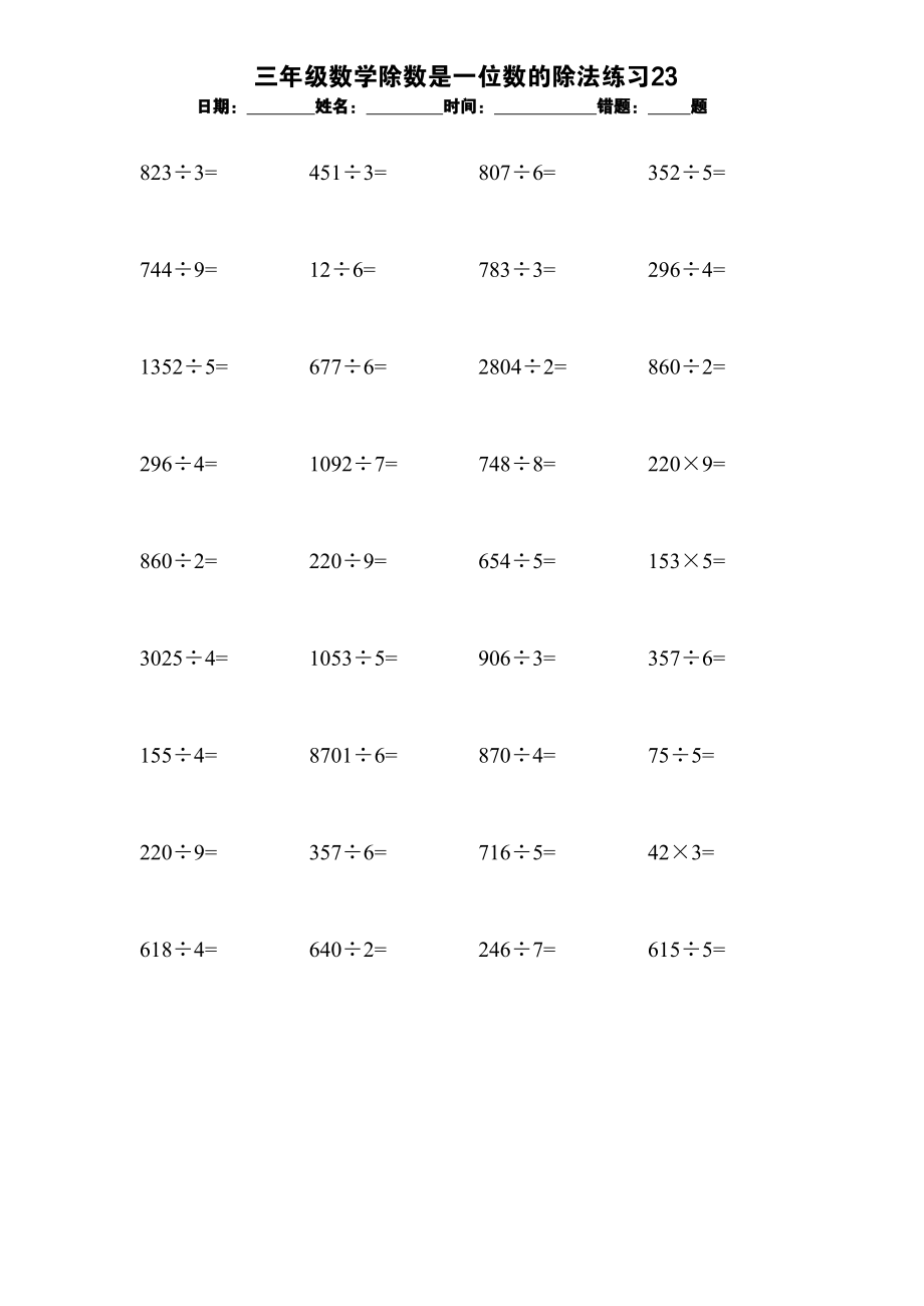 三年级数学除数是一位数的除法练习23【每日一练】.docx_第1页