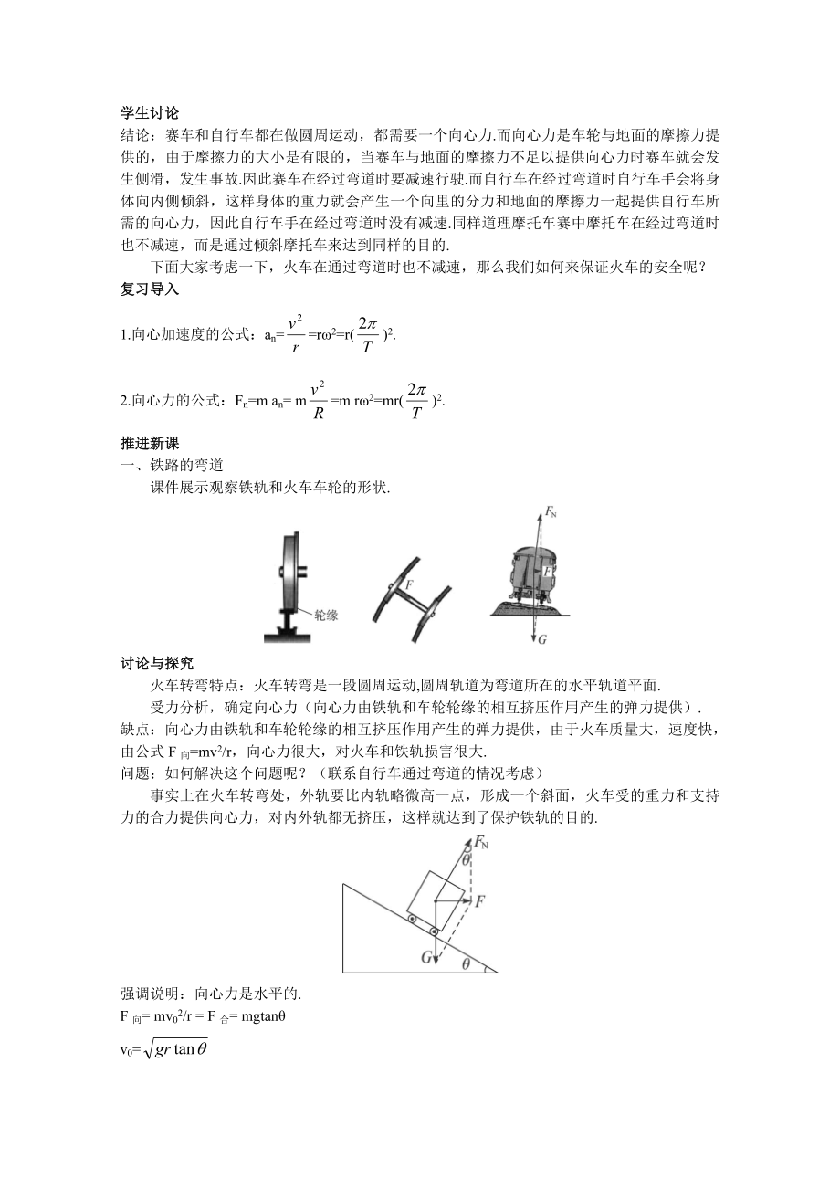 【高中物理】高中物理新课标人教版必修2：-生活中的圆周运动.doc_第2页