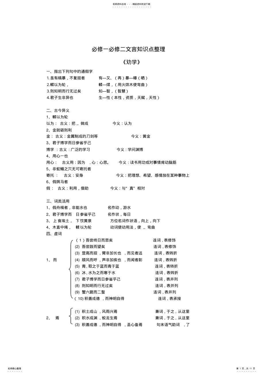 2022年必修一必修二文言知识点整理 .pdf_第1页