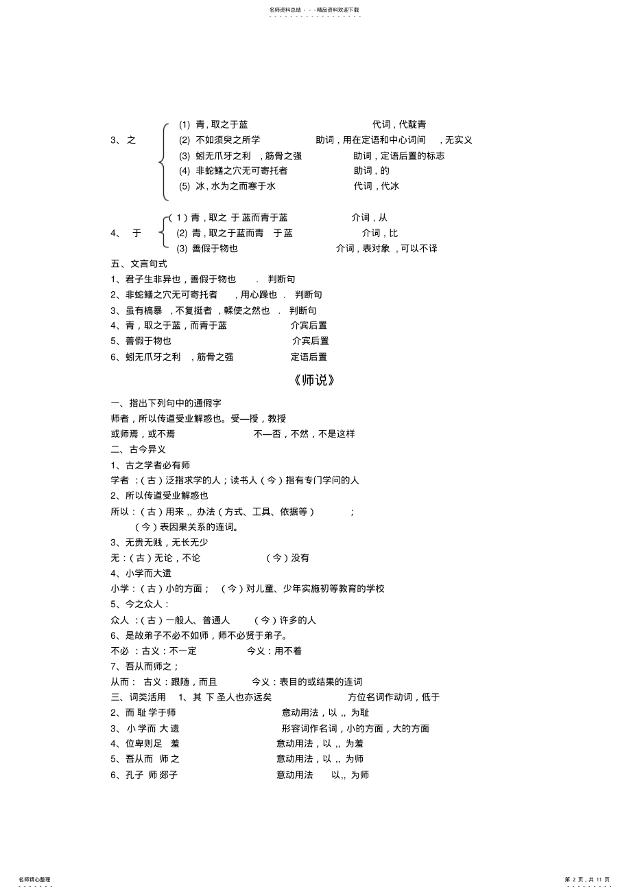 2022年必修一必修二文言知识点整理 .pdf_第2页