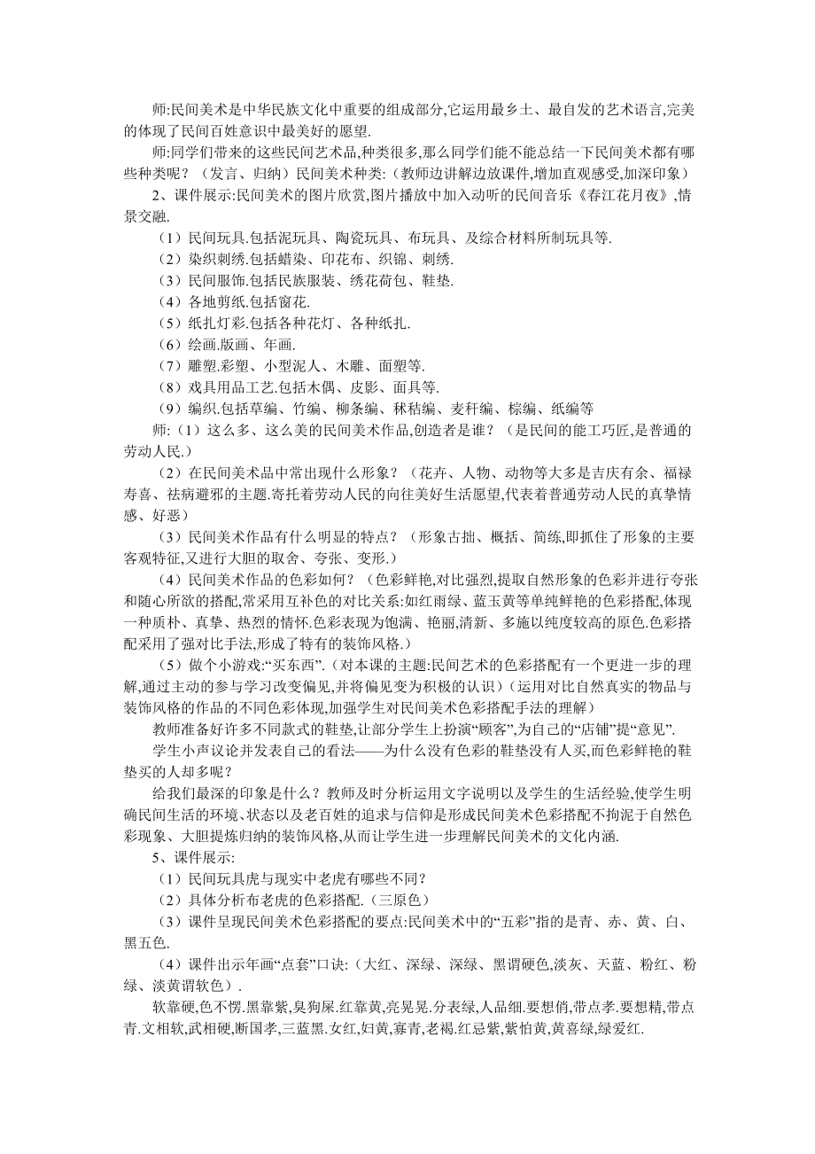 初中美术教案《中国民间美术》三篇-最新范文.doc_第2页