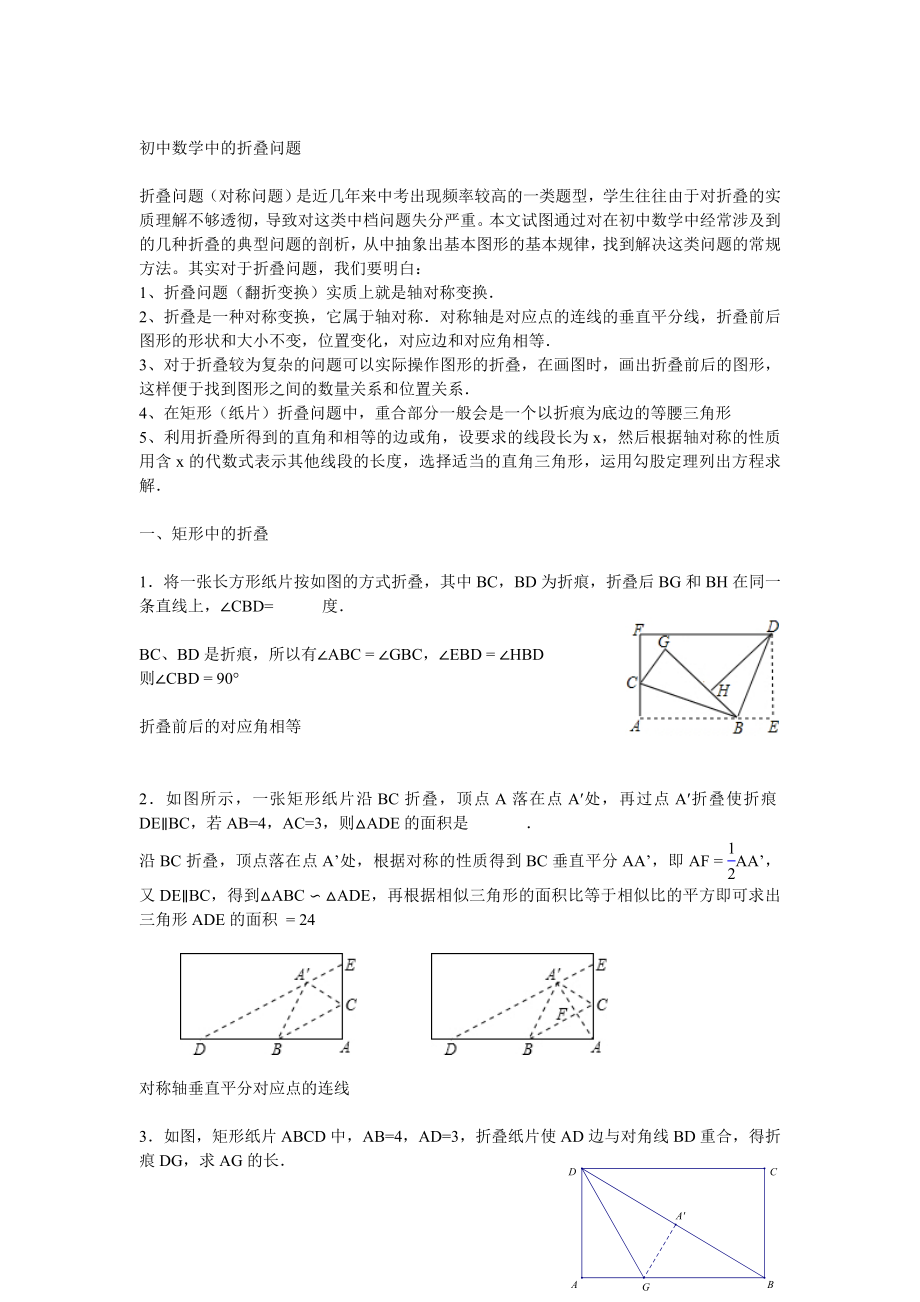 初中数学中的折叠问题.doc_第1页