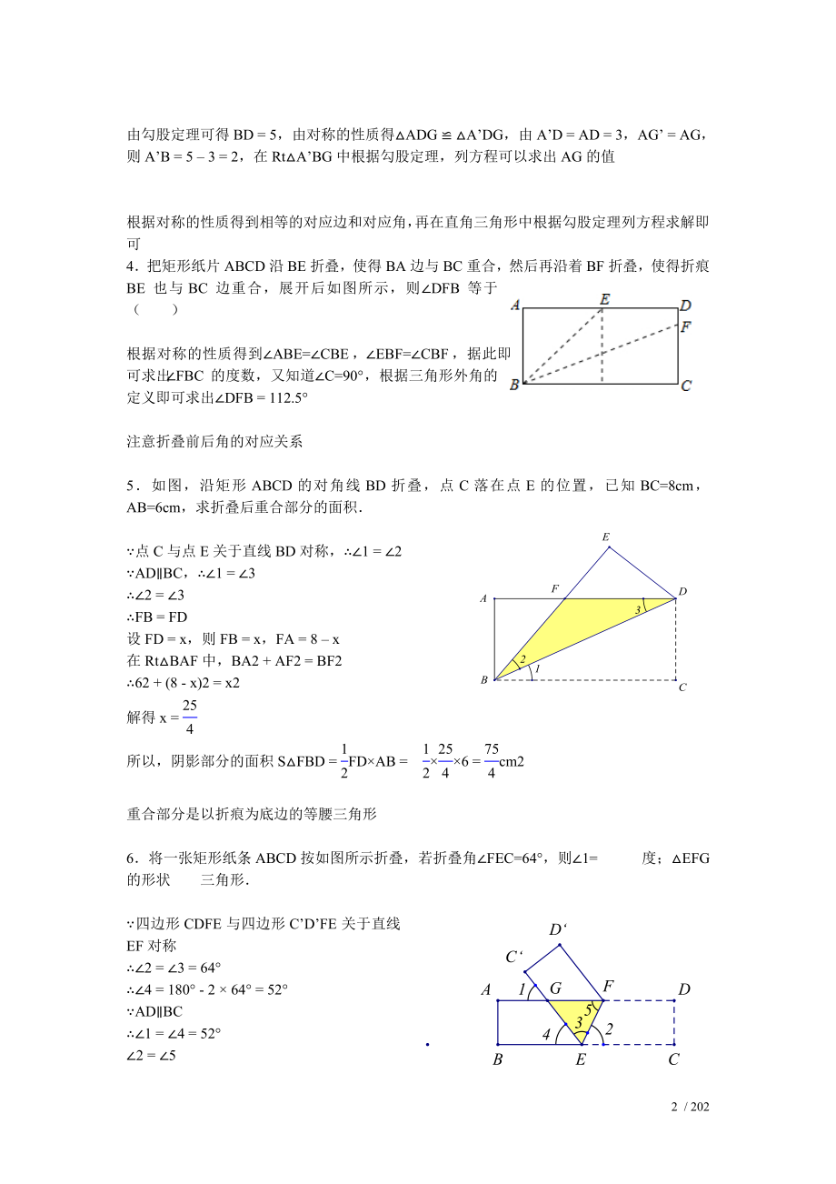 初中数学中的折叠问题.doc_第2页