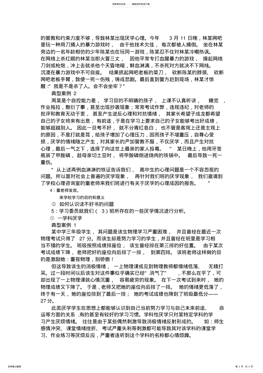 2022年心理健康教育主题班会教案汇总 .pdf_第2页