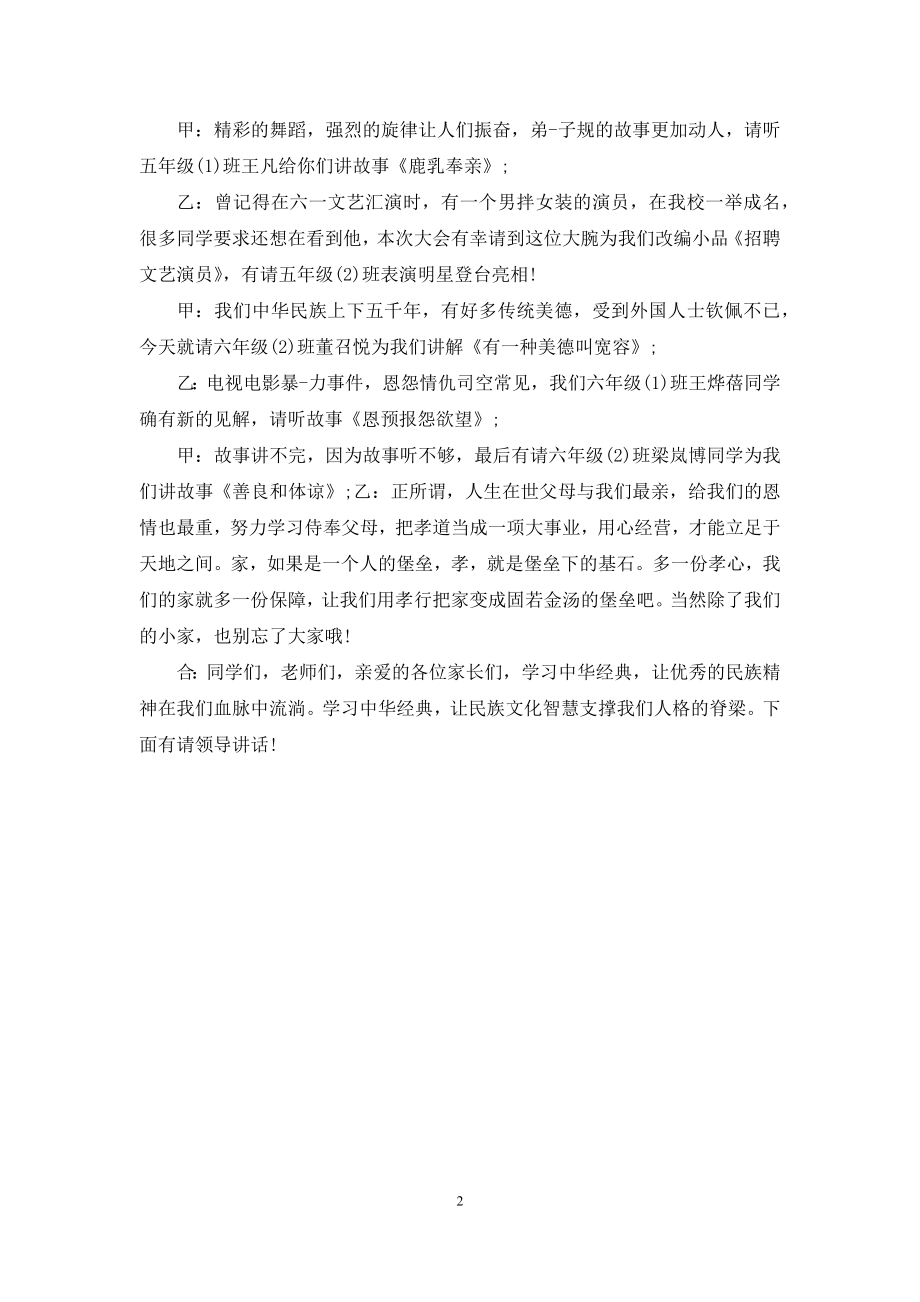 元旦表彰会主持词.docx_第2页