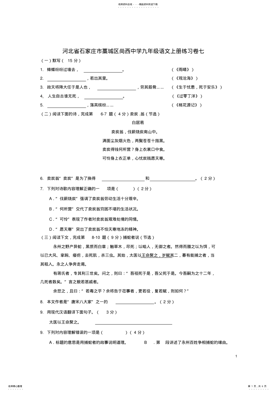 2022年2022年九年级语文上册练习卷七新人教版 .pdf_第1页