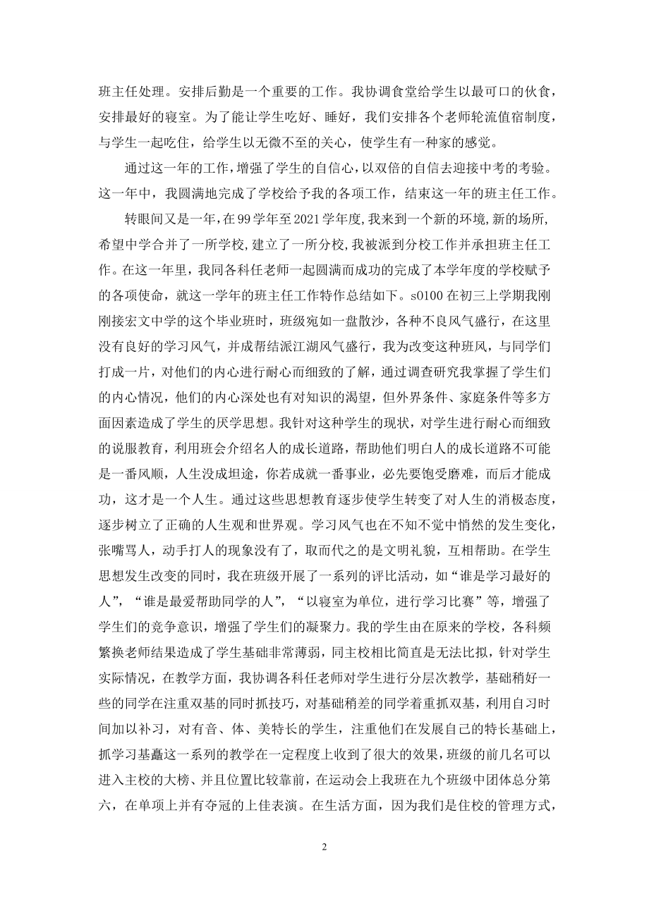 初中班主任思想和工作总结.docx_第2页