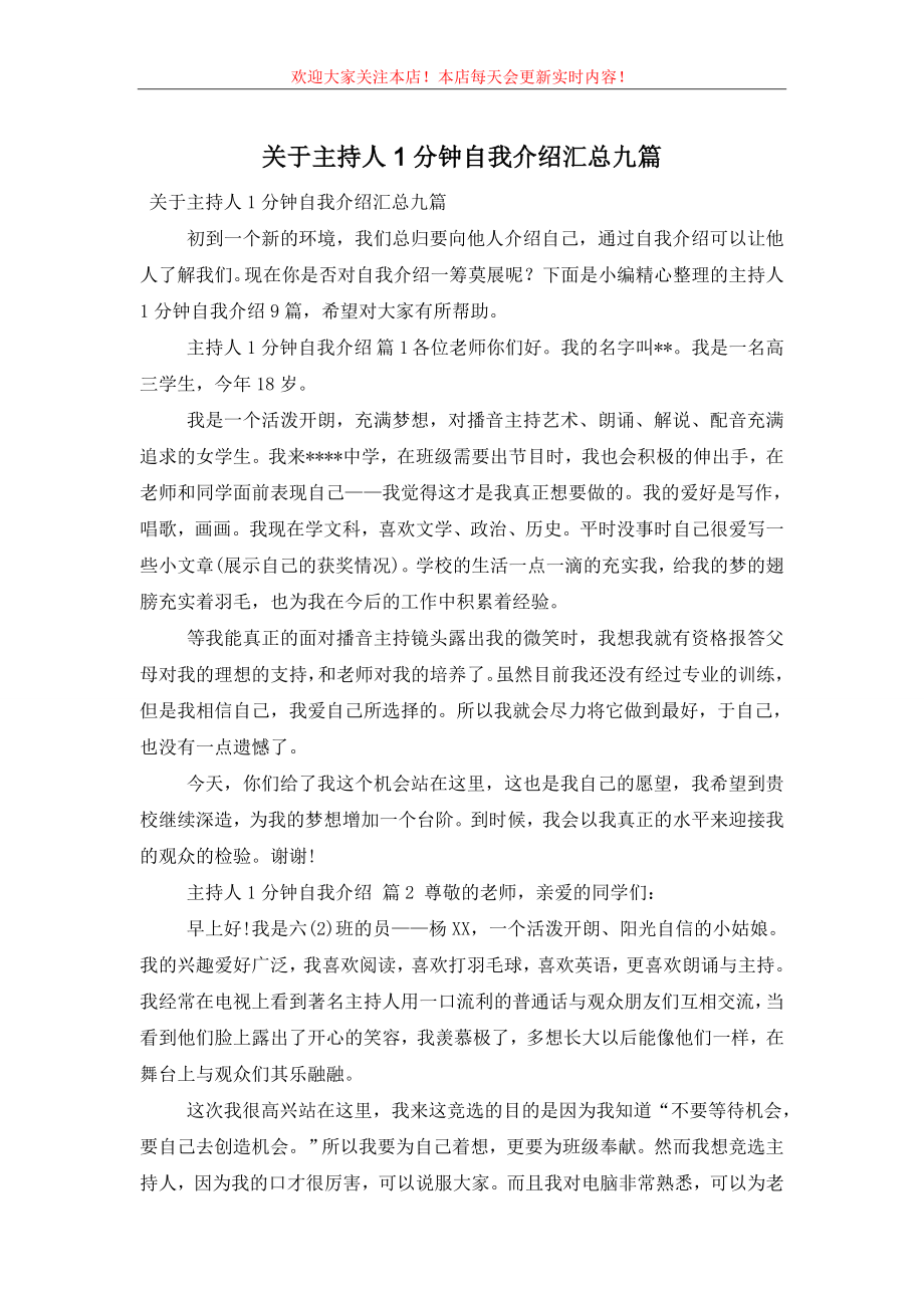 关于主持人1分钟自我介绍汇总九篇.doc_第1页