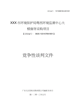 431.各行各业投标标书范本及标书教程 窗帘店、布艺店投标书.docx