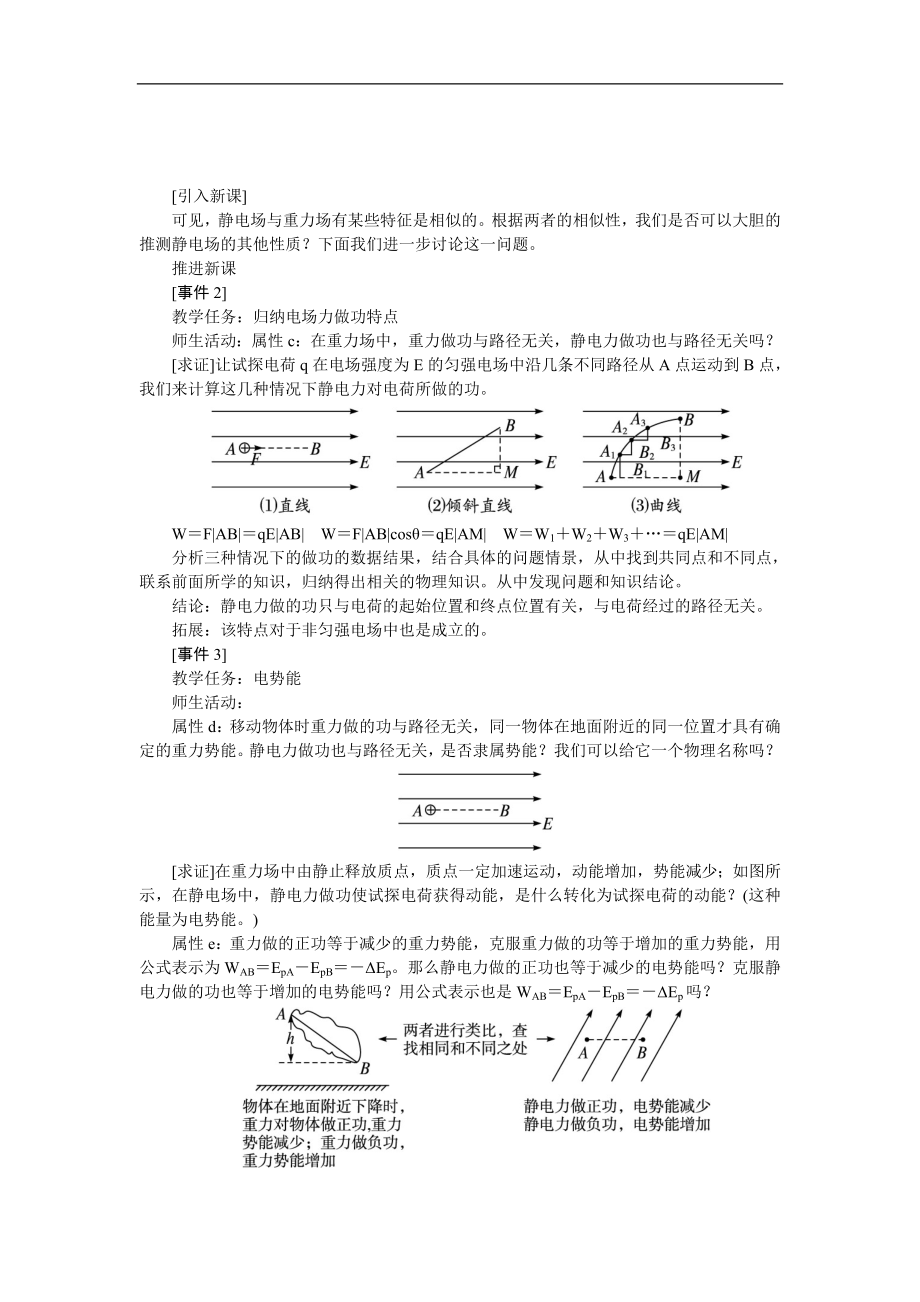 【高中物理】高中物理新课标版人教版选修3-1：1.4-电势能和电势.doc_第2页