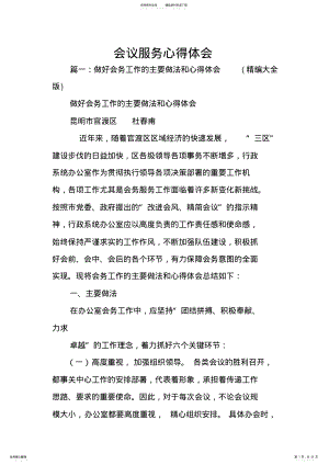 会议服务心得体会 .pdf