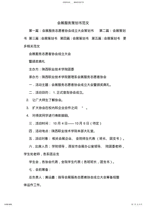 2022年2022年会展服务策划书范文 .pdf