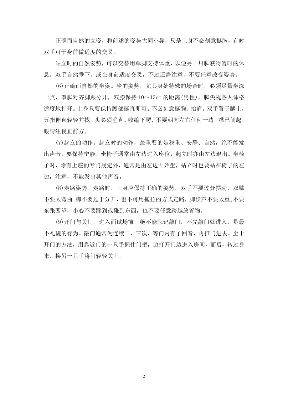 仪表礼仪：面试正确姿势规范.docx_第2页