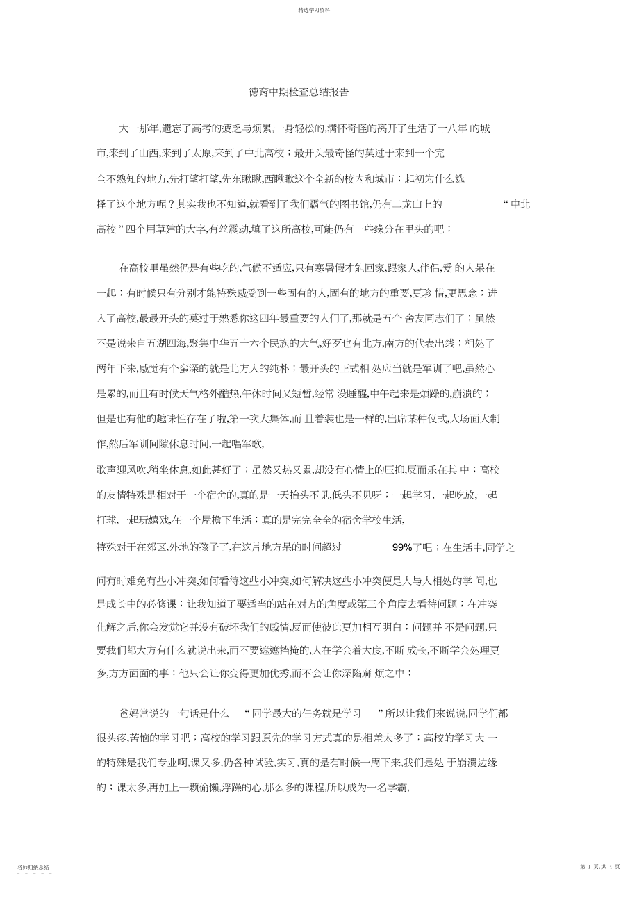 2022年德育中期检查总结报告.docx_第1页