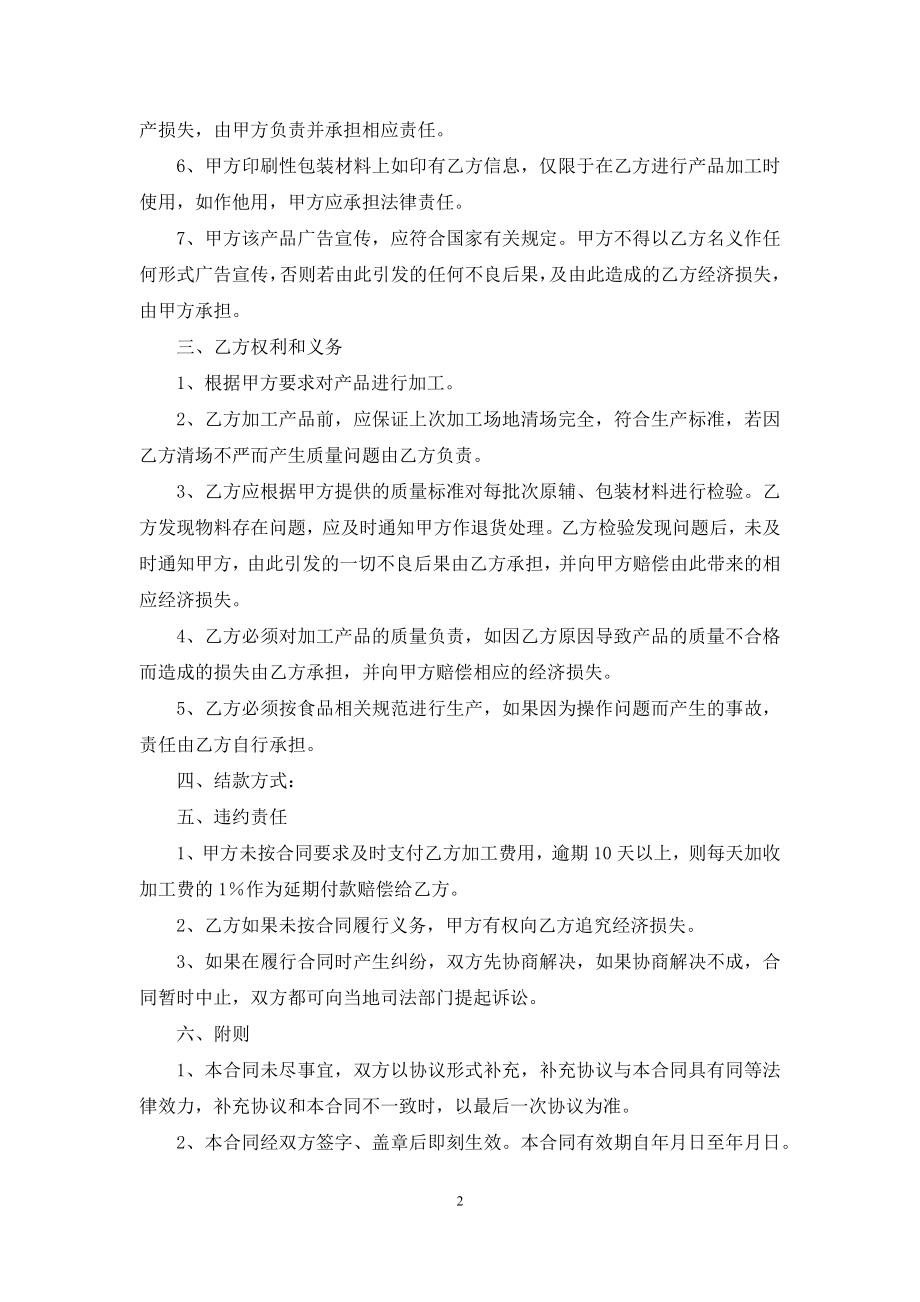 关于大米委托加工合同范本.docx_第2页