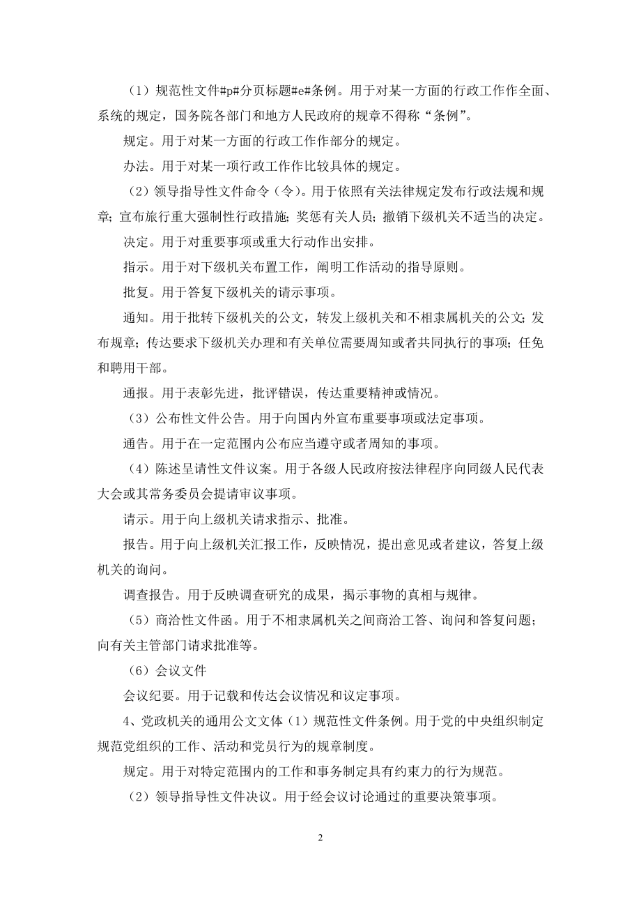 公共基础知识之公文写作与处理知识重点.docx_第2页