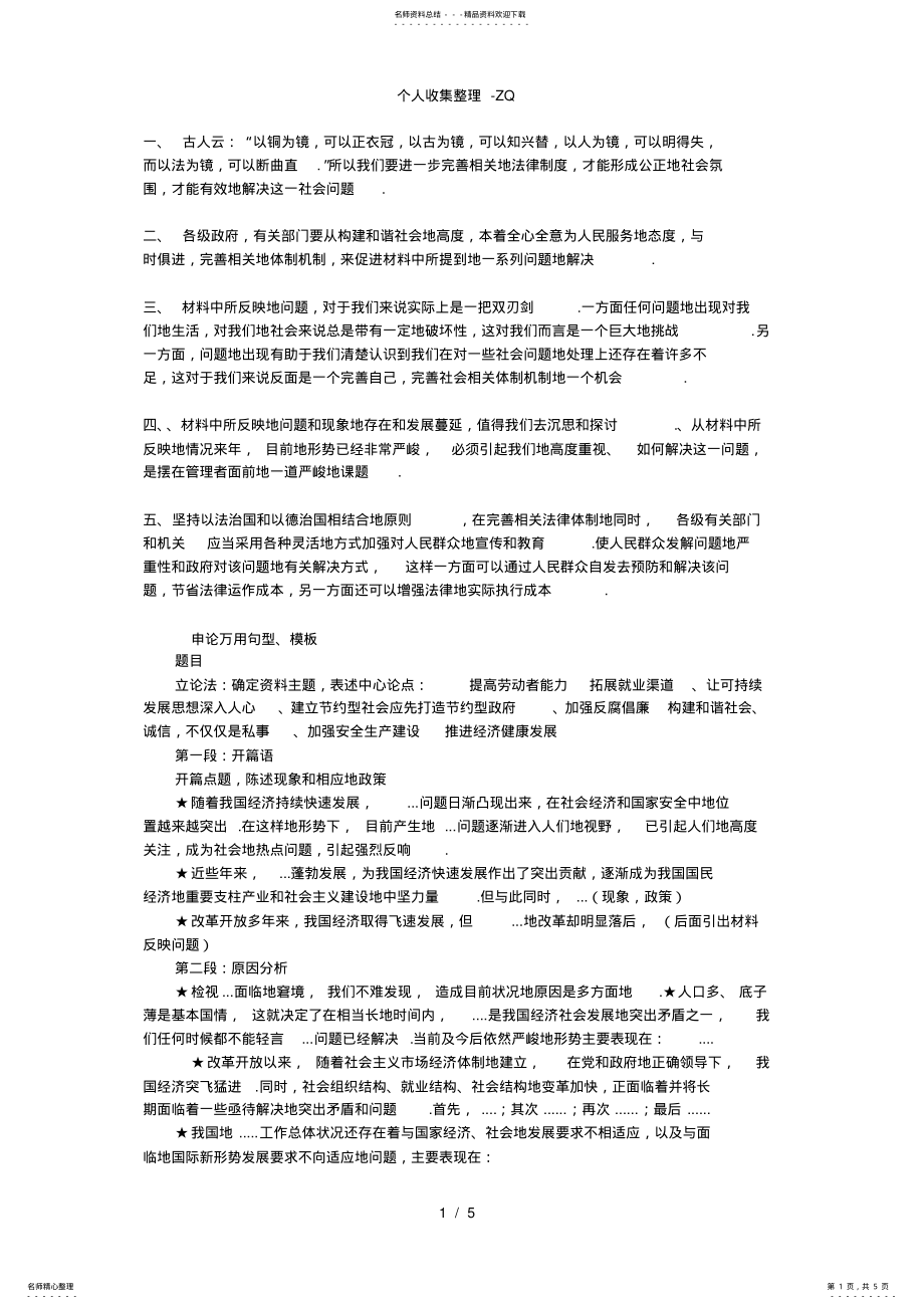 2022年2022年公务员考试申论万用句型技巧归纳,推荐文档 .pdf_第1页