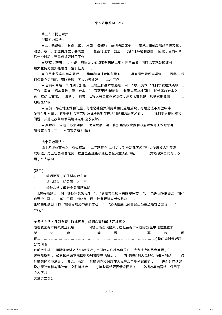 2022年2022年公务员考试申论万用句型技巧归纳,推荐文档 .pdf_第2页