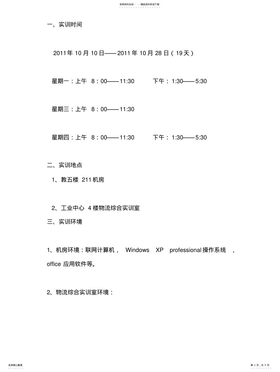 2022年2022年供应链管理综合实训 .pdf_第2页