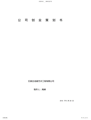 2022年2022年公司创业策划 .pdf